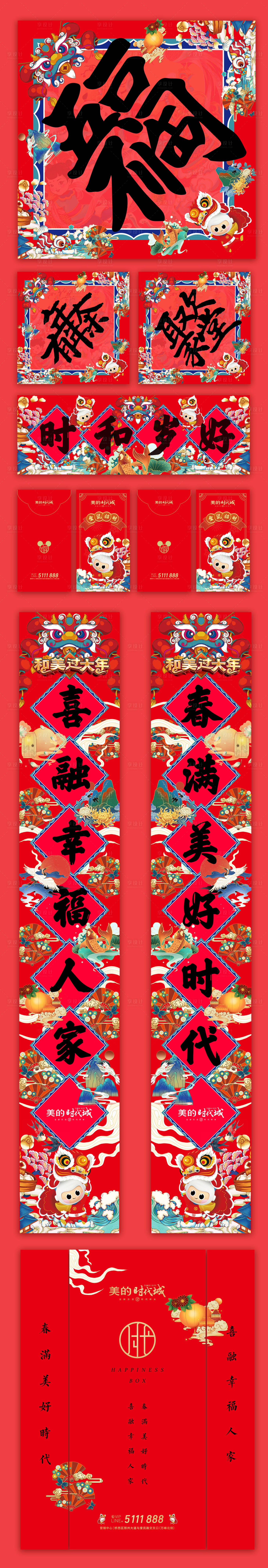 源文件下载【享设计】搜索编号：50830003035291975【国潮文创新年物料】