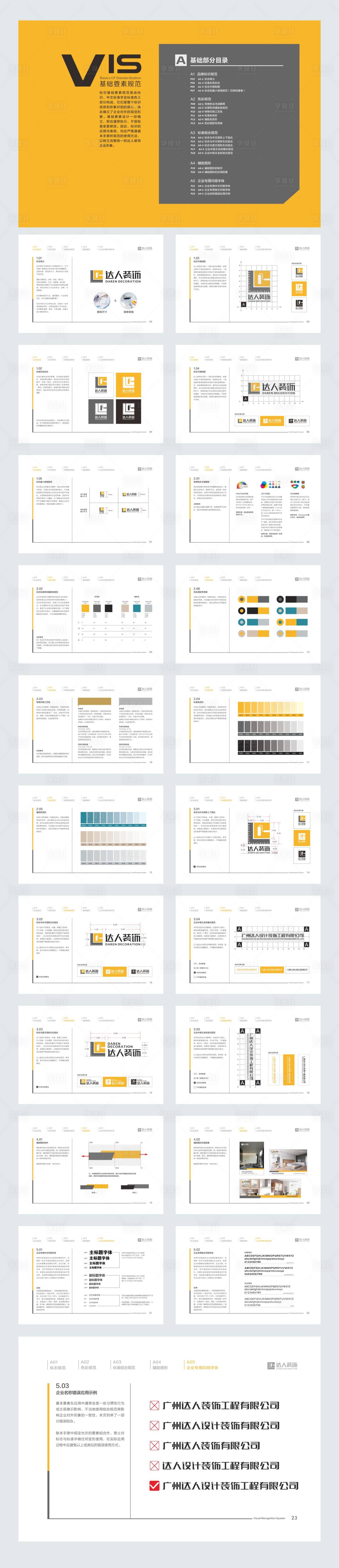 编号：20201216222521365【享设计】源文件下载-达人装饰公司VI基础系统