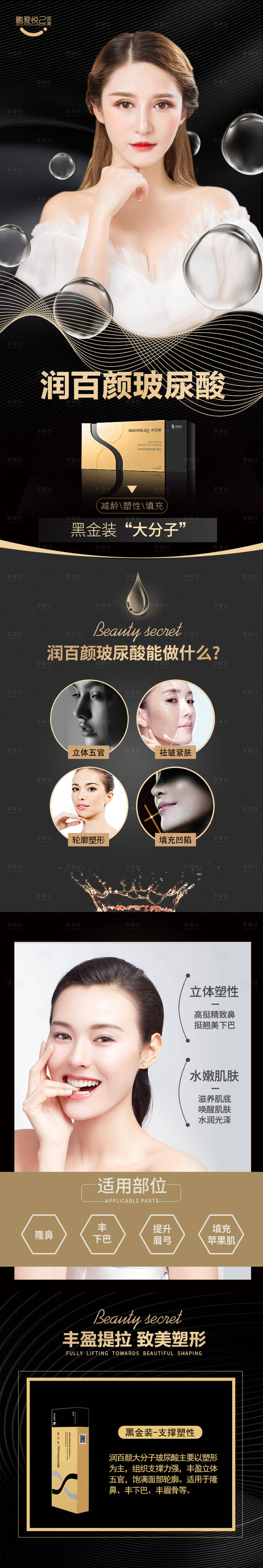 源文件下载【润百颜玻尿酸】编号：29120002870183732