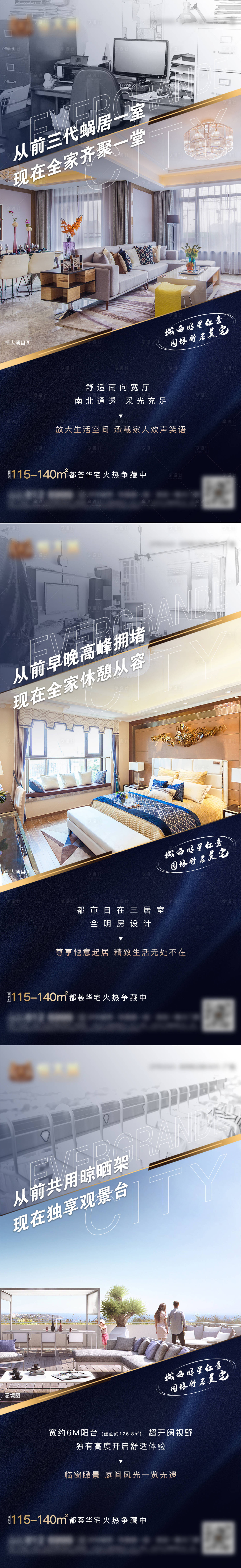 源文件下载【享设计】搜索编号：70030002842084791【房地产对比价值点系列海报】