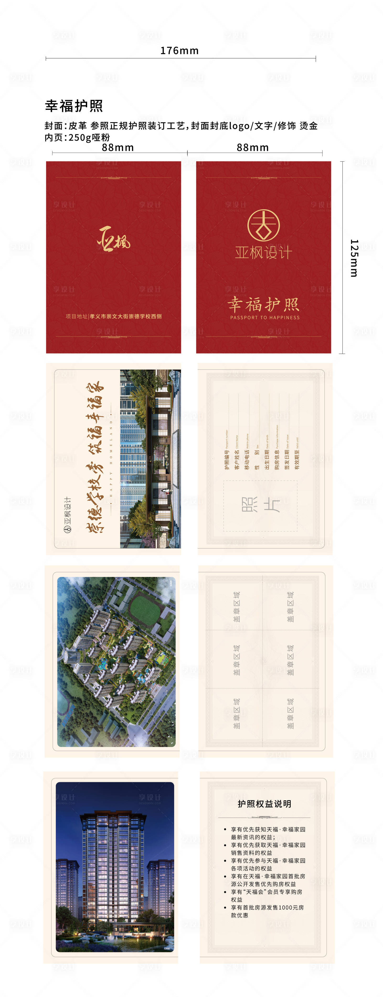 源文件下載【地產(chǎn)護(hù)照】編號(hào)：26750003102747889