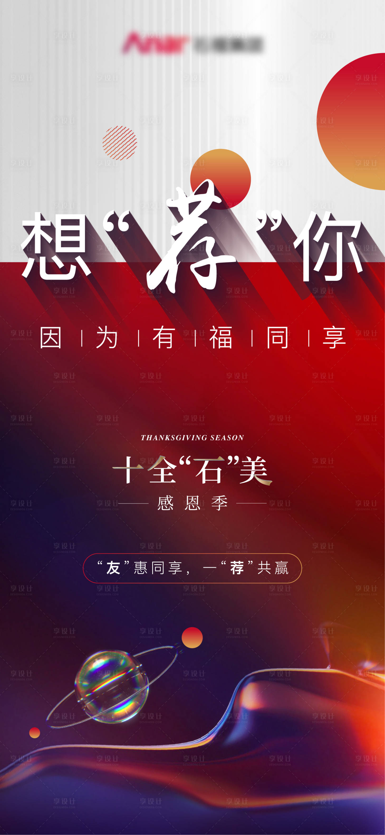 源文件下載【享設計】搜索編號：30780002886134591【地產全民營銷海報】