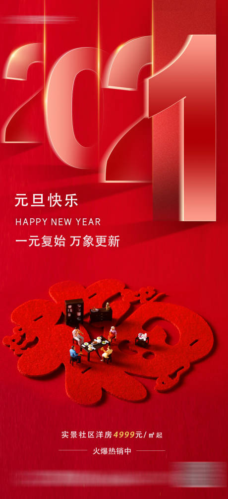 源文件下載【享設計】搜索編號：36810003080959409【2021你好元旦海報】