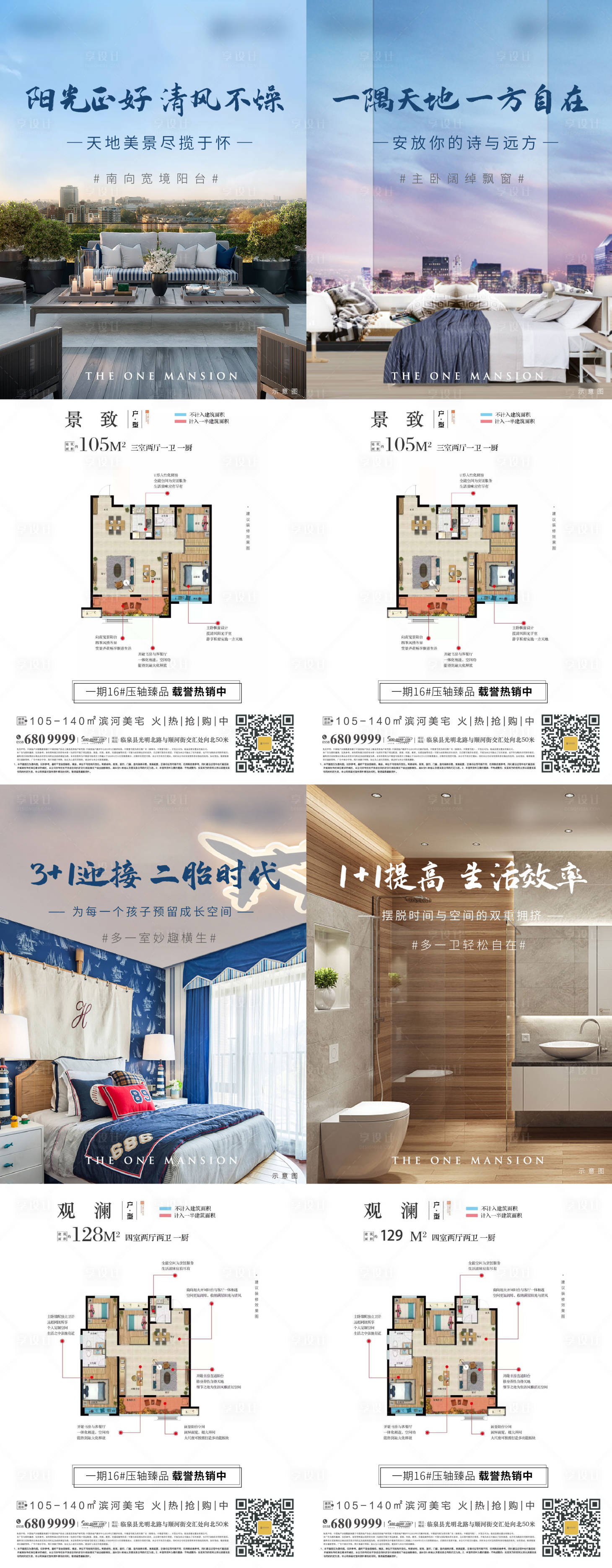 源文件下载【享设计】搜索编号：29600002825449673【地产户型价值点海报系列】