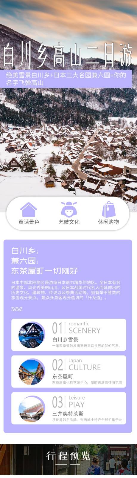 源文件下载【日本白川乡二日游旅游详情页】编号：32830002902971408