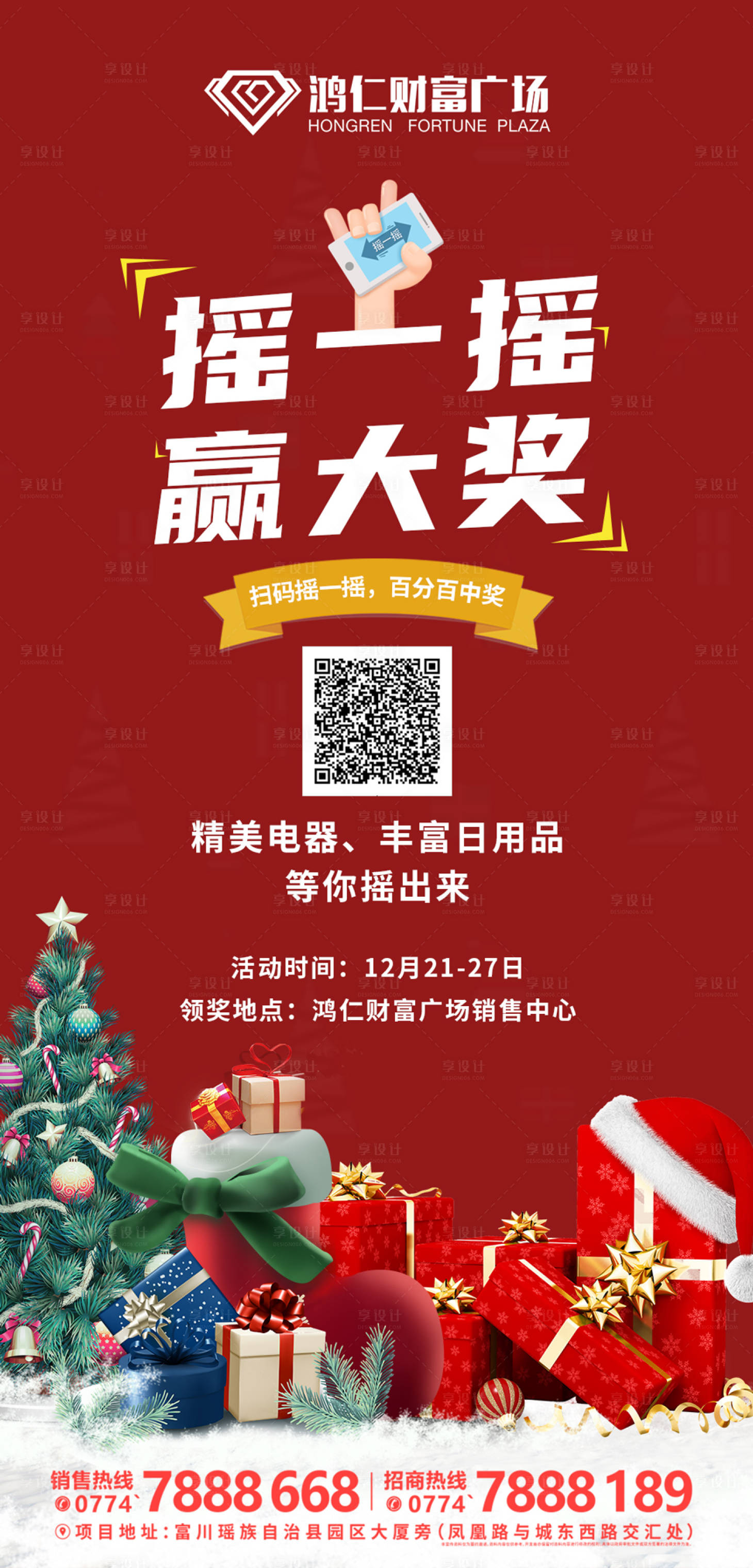 源文件下载【圣诞节摇一摇海报】编号：77760002904025026