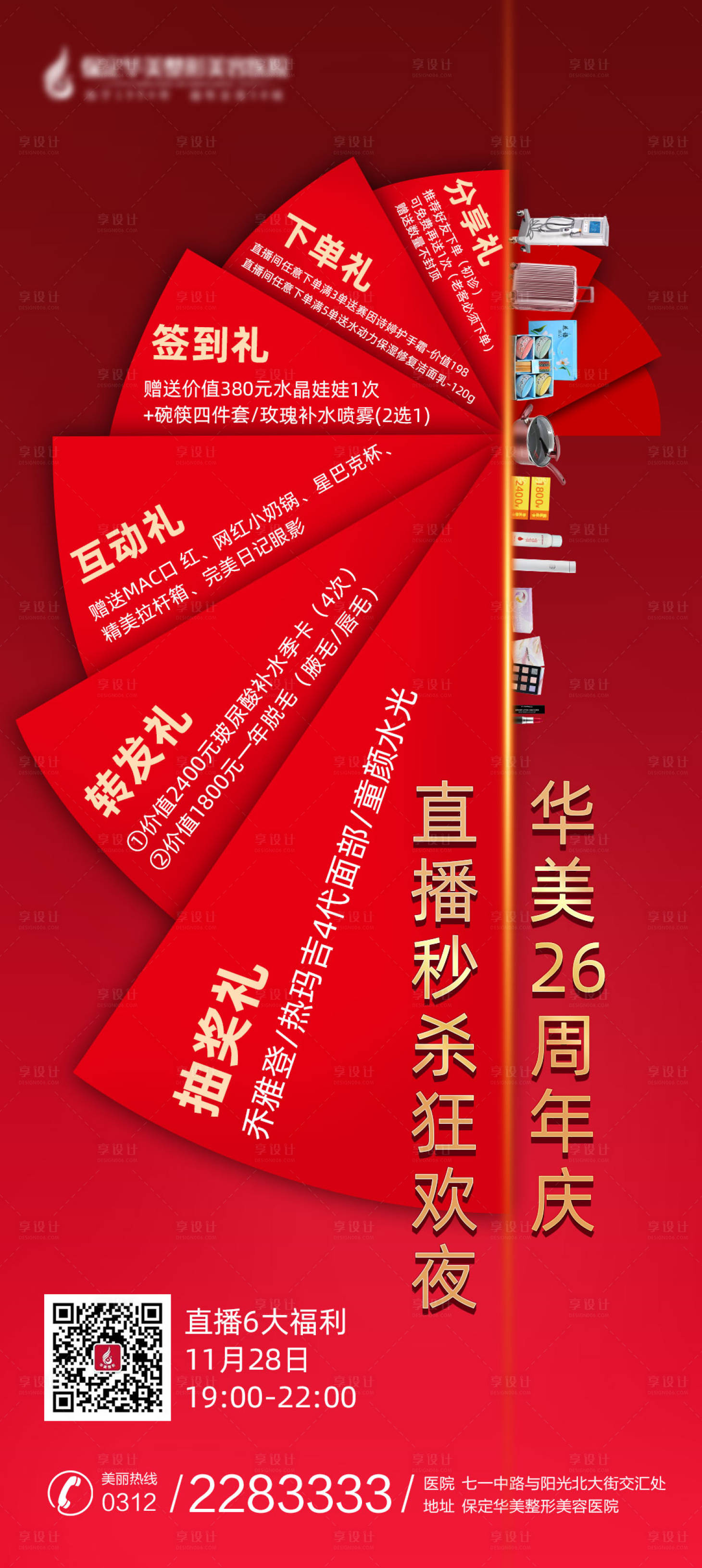 源文件下載【享設(shè)計(jì)】搜索編號：91070003037847554【直播好禮】