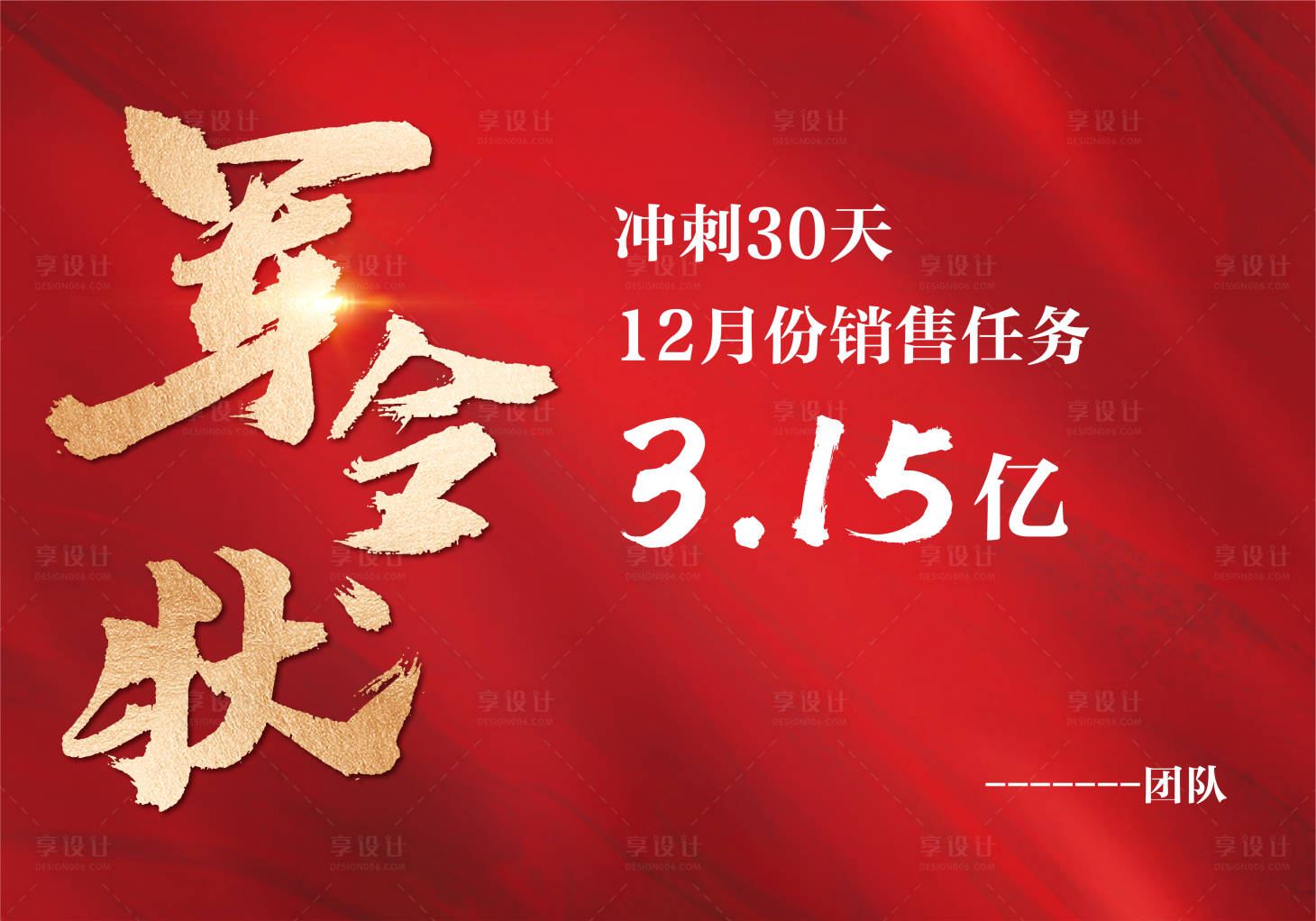 源文件下载【享设计】搜索编号：50350002750995601【军令状海报】