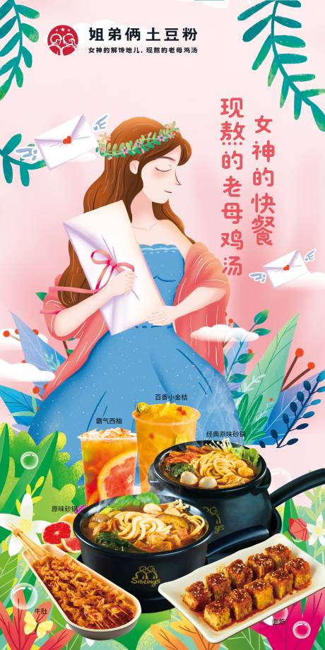 源文件下载【女神插画】编号：85650002870155436
