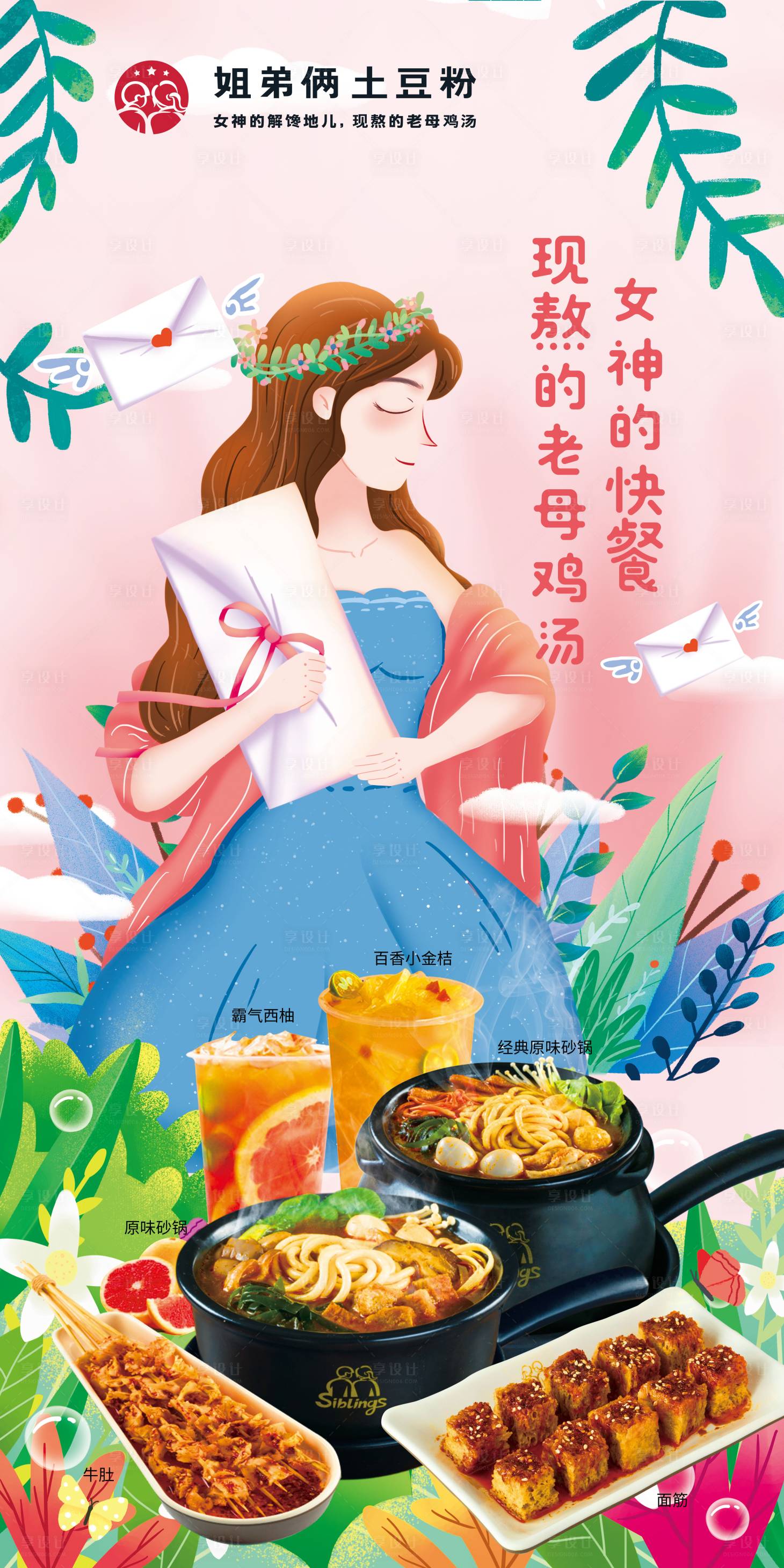 源文件下载【享设计】搜索编号：85650002870155436【女神插画】