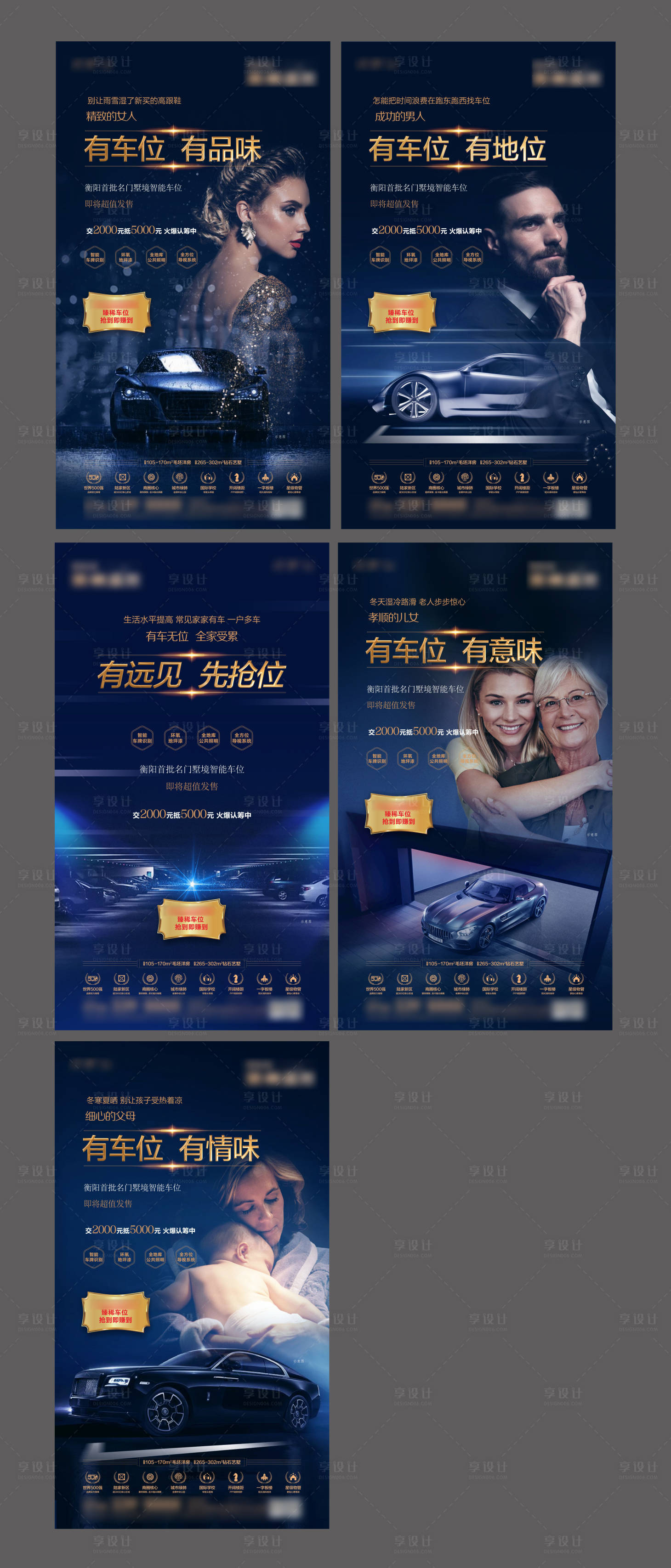 源文件下载【地产车位系列海报】编号：44160003000239957