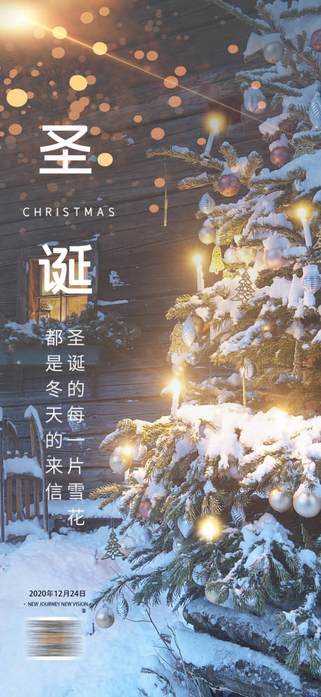 源文件下載【圣誕節(jié)微信移動端海報】編號：28250002928093651