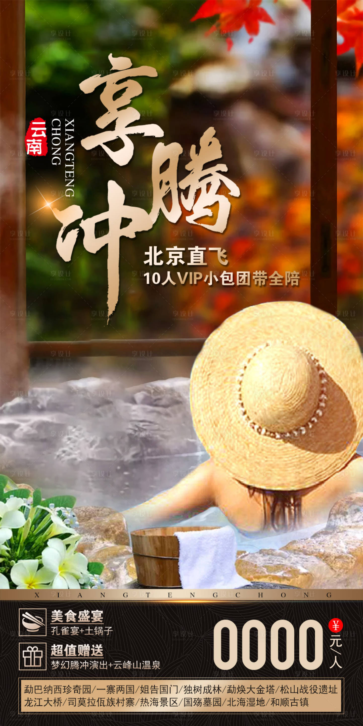 源文件下載【享設計】搜索編號：65480002990272123【云南旅游移動端海報】