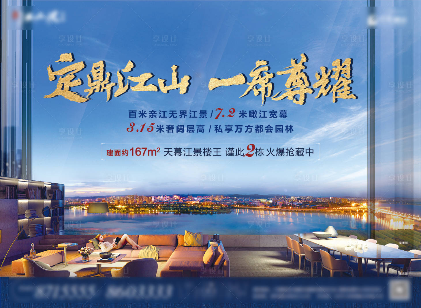 源文件下载【享设计】搜索编号：57420002838152913【地产江景海报 】