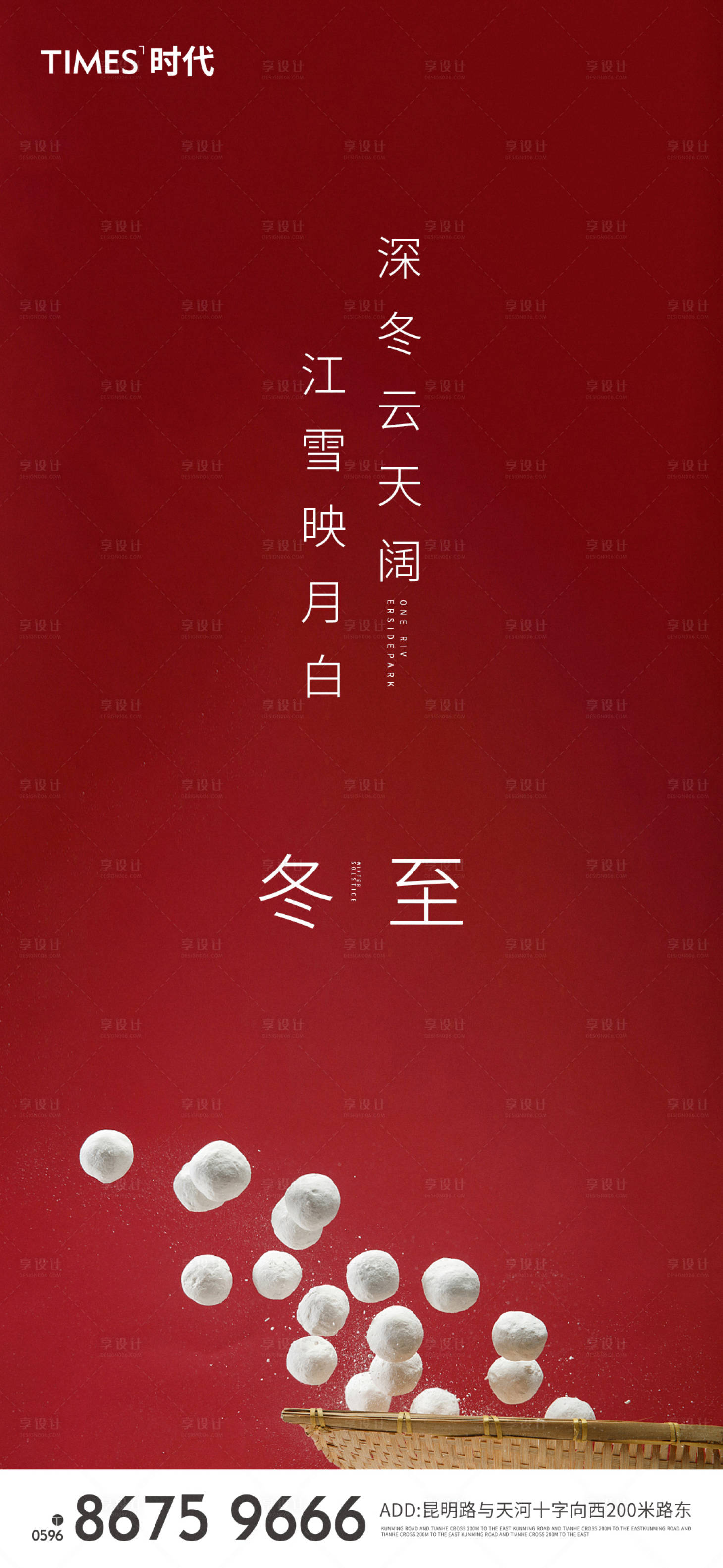 源文件下载【享设计】搜索编号：15860002748165179【冬至地产移动端海报】
