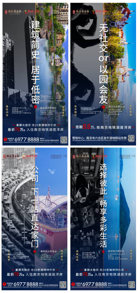 源文件下載【地產價值點城市對比系列海報】編號：20110002860444961
