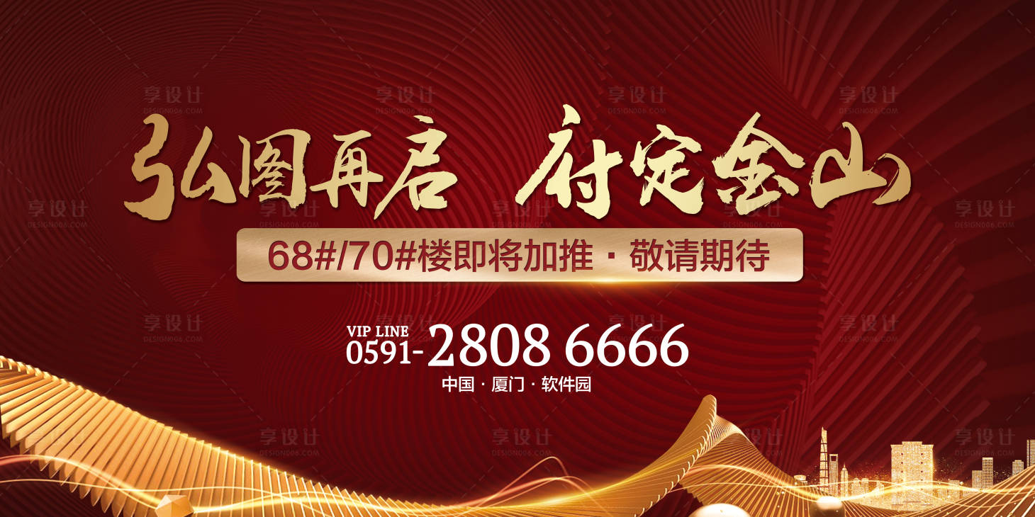 源文件下载【享设计】搜索编号：43860003034407063【红金加推视觉】