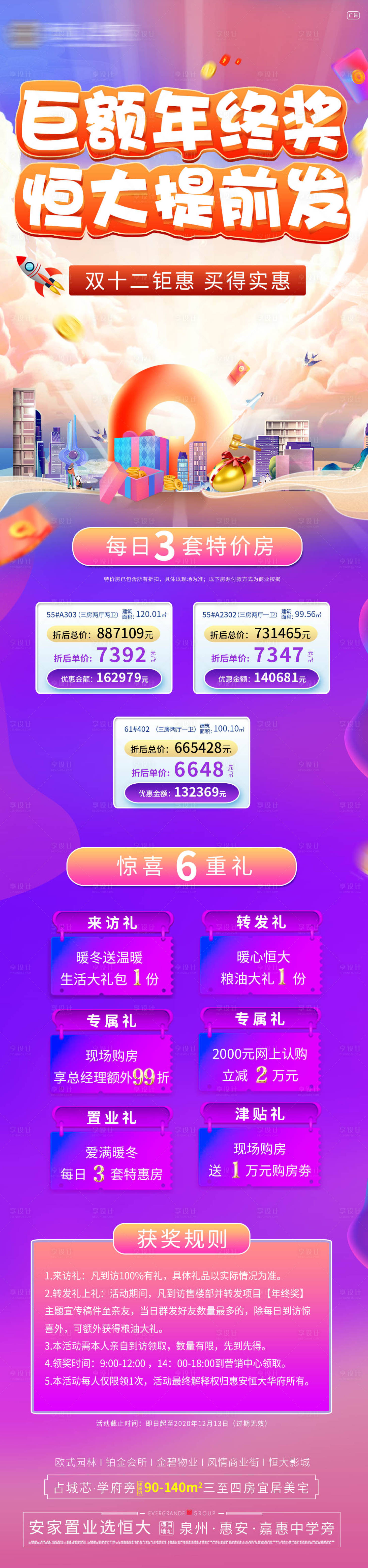 源文件下载【地产双十二特价房长图】编号：48210002835069019