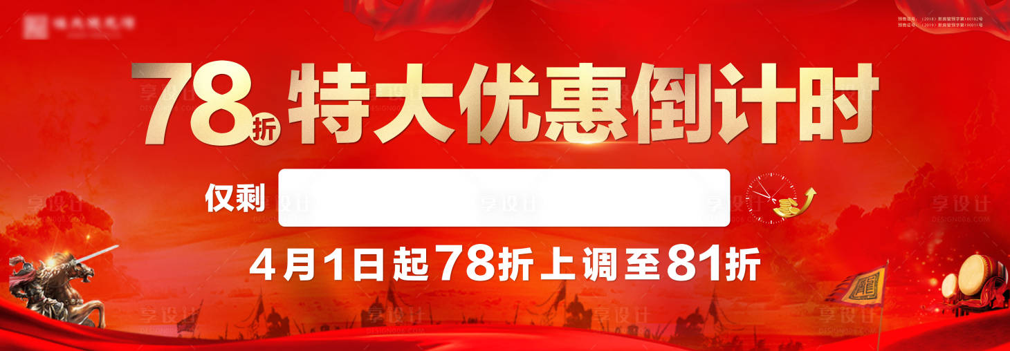 源文件下载【红色背景大屏幕地产倒计时】编号：20201210195453552