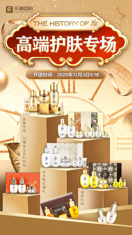 源文件下載【享設計】搜索編號：17590002787465124【微商電商化妝品專場促銷海報】