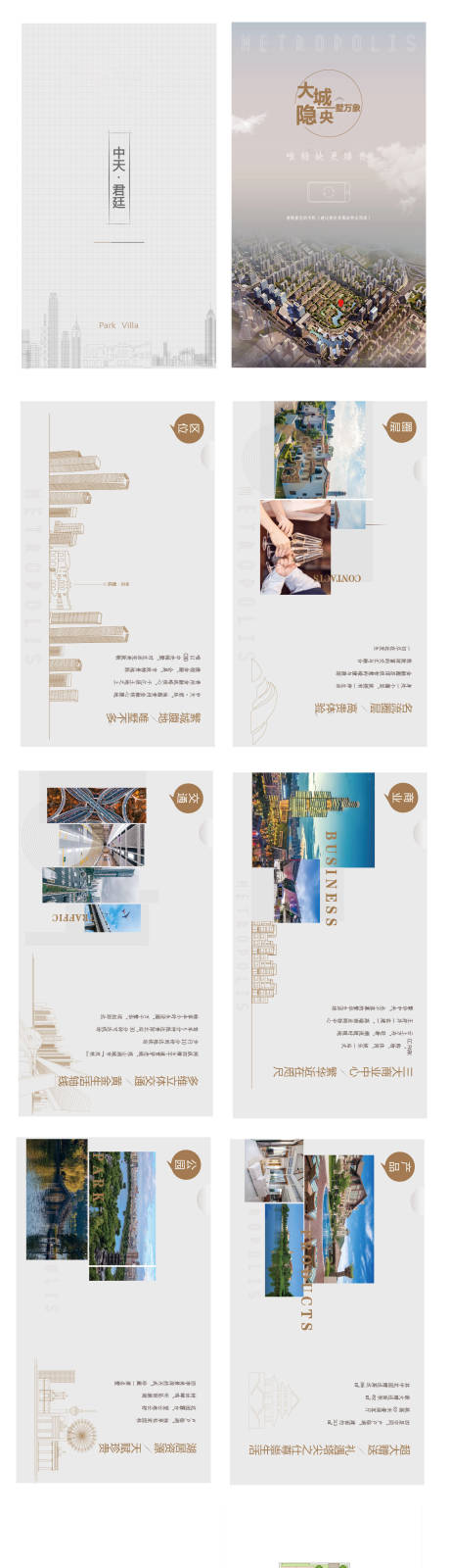 源文件下载【地产楼书】编号：11940003023448803