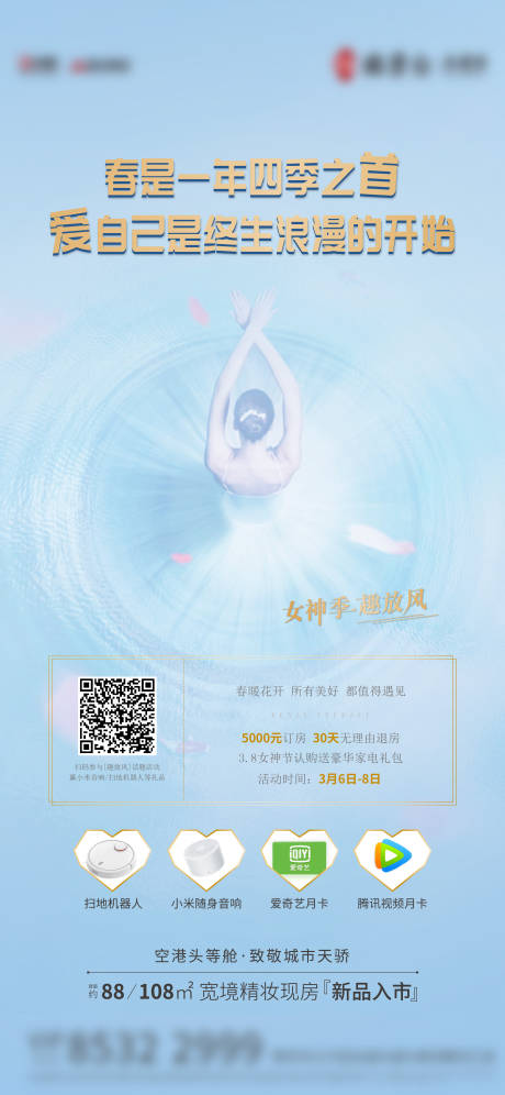 源文件下載【地產女神節活動刷屏海報】編號：99760002889654069