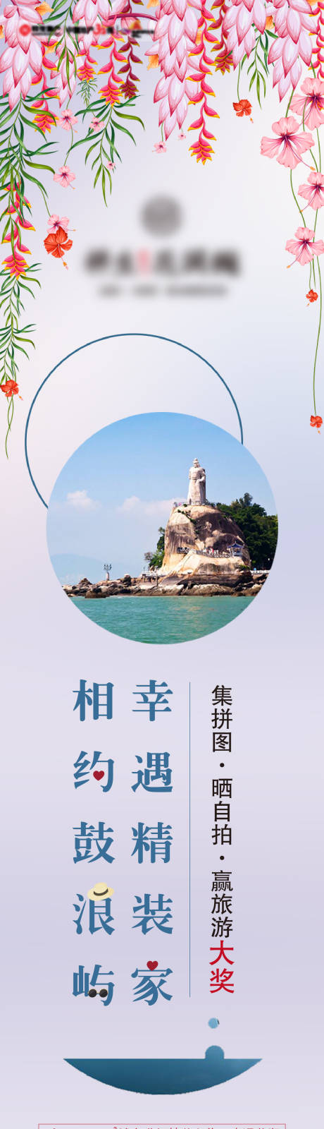 源文件下载【地产活动集赞长图海报】编号：83100003089198581