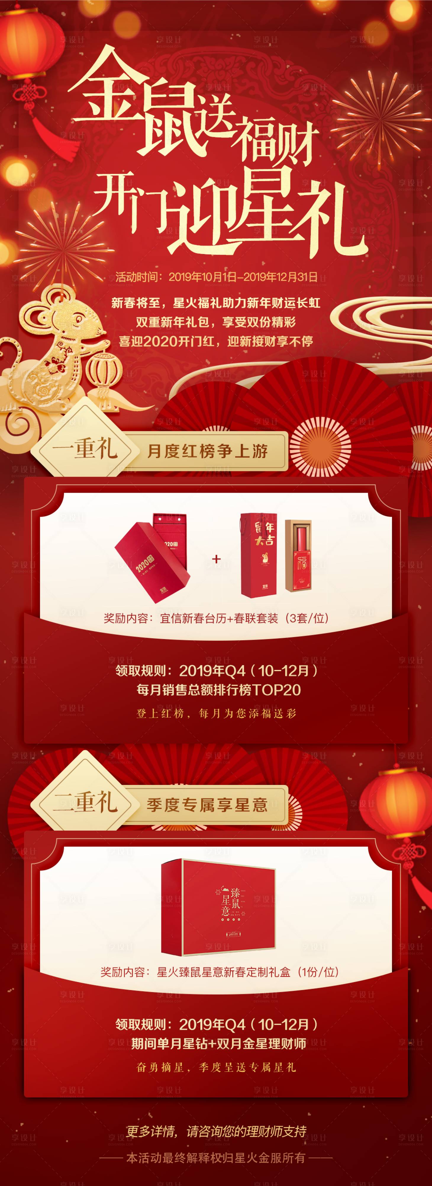 源文件下載【享設計】搜索編號：18590002997856967【新春迎星禮禮品禮盒海報】