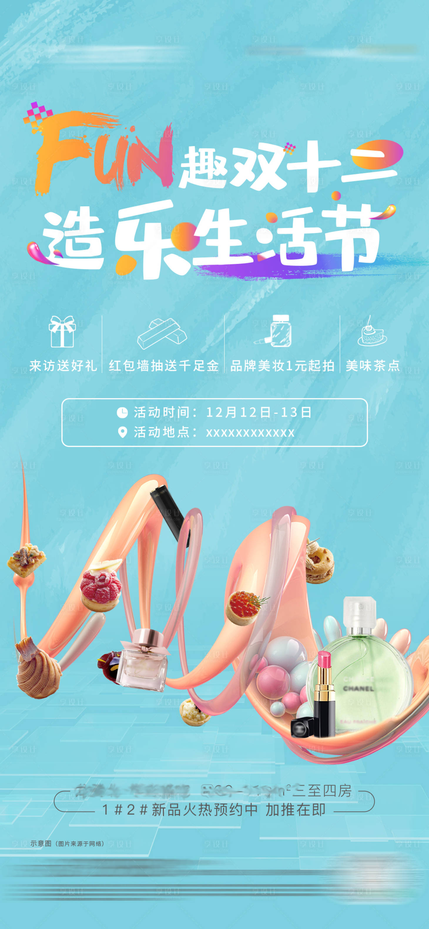 源文件下载【享设计】搜索编号：14910002874327363【双十二生活节海报】