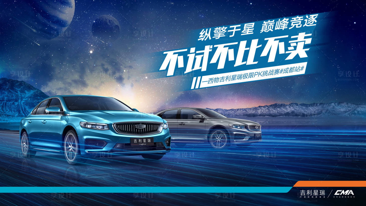 源文件下載【享設(shè)計(jì)】搜索編號(hào)：13390002812316516【汽車對(duì)比試駕展板】