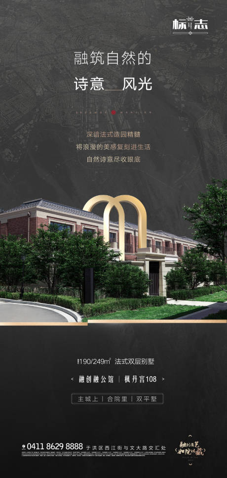 源文件下載【別墅園林景觀海報】編號：37330002764593182