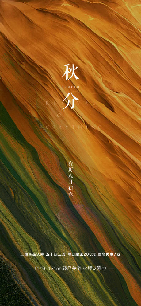 源文件下載【地產節氣 秋分】編號：25720003079854962