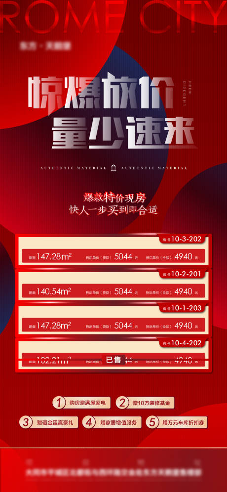 源文件下载【享设计】搜索编号：65310002975383910【地产特价房海报】