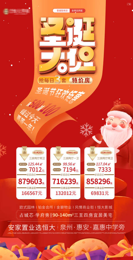 源文件下载【地产圣诞节特价房海报】编号：64540002858881764