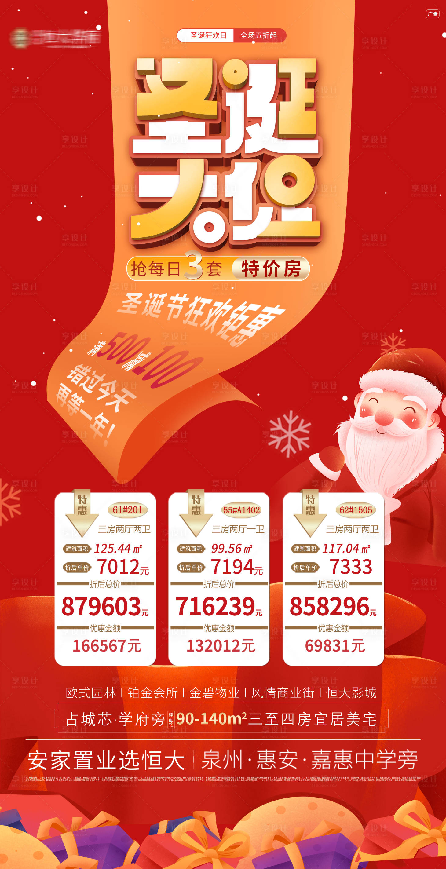 源文件下載【享設計】搜索編號：64540002858881764【地產圣誕節特價房海報】