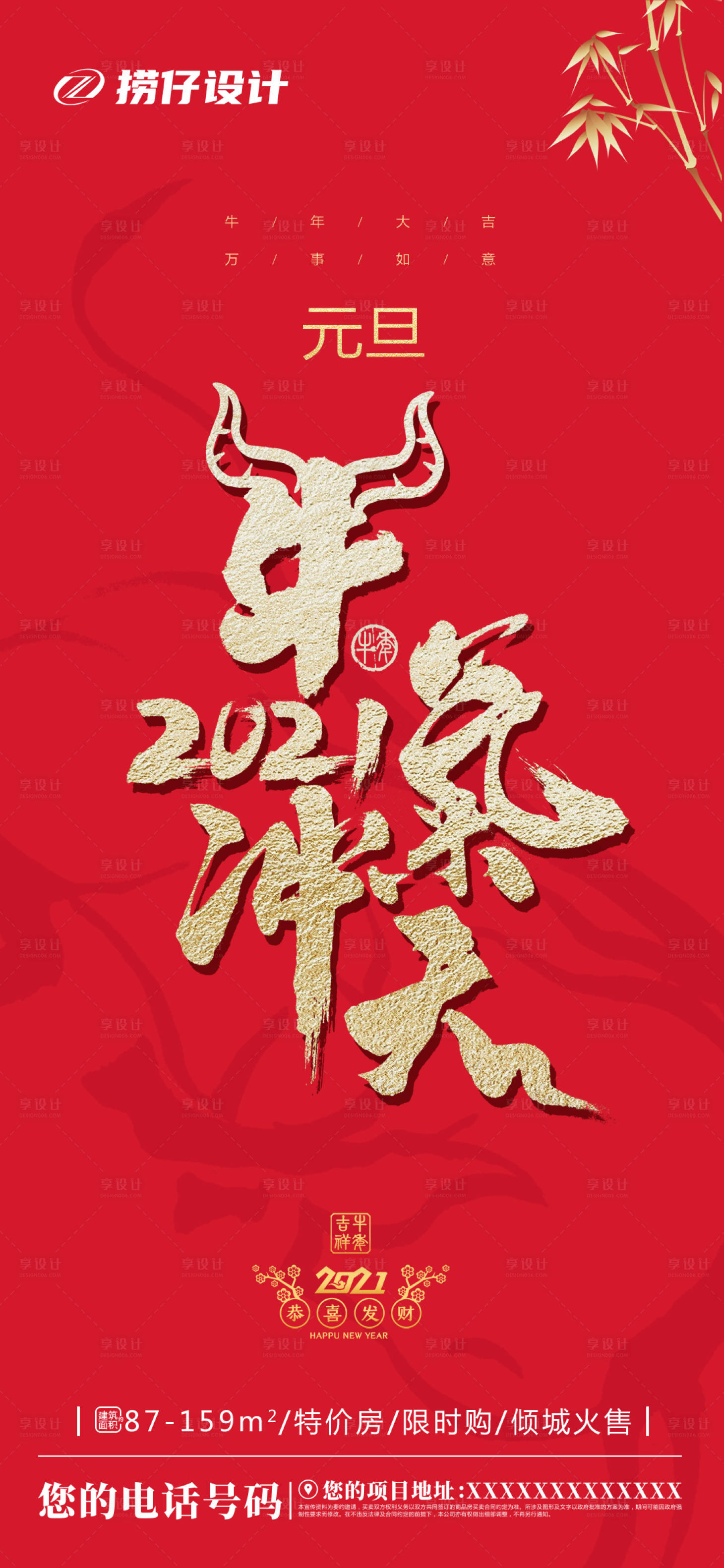 源文件下載【地產元旦新年海報】編號：38090003008213980