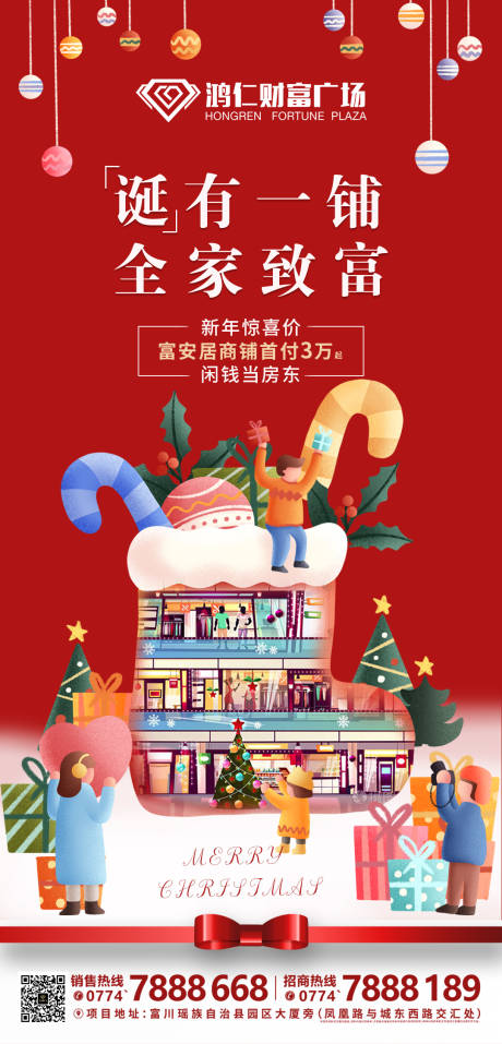 源文件下载【圣诞节商铺稿】编号：75690003021558779