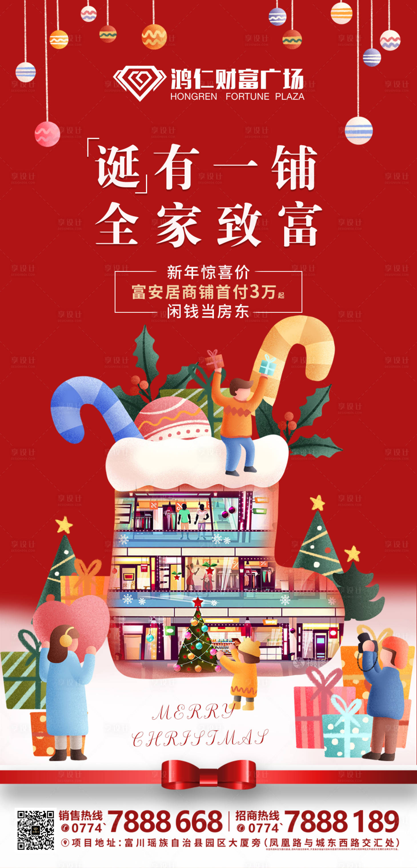 源文件下载【享设计】搜索编号：75690003021558779【圣诞节商铺稿】