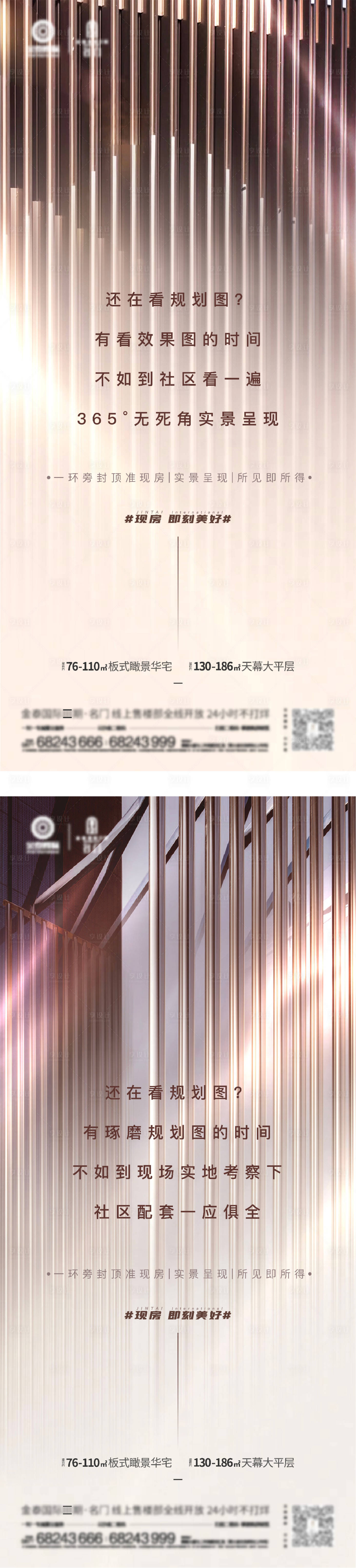 源文件下载【享设计】搜索编号：26520003084715002【准现房价值点系列海报】