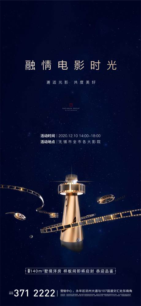 源文件下載【房地產全城送電影票活動海報】編號：52290002835901580