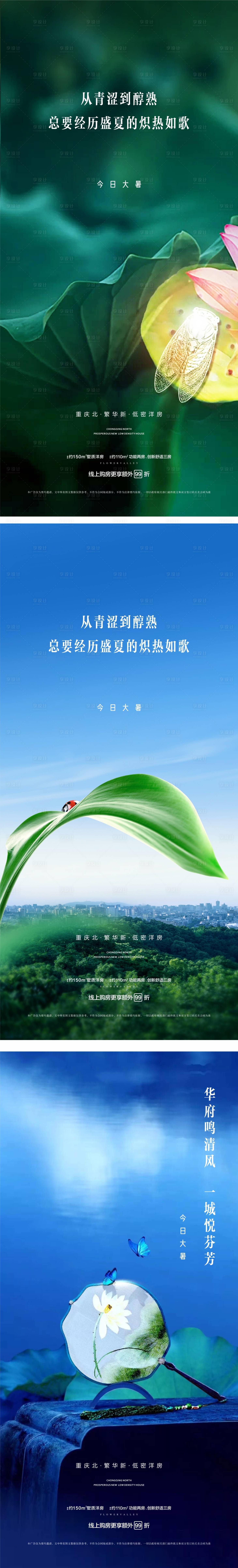 源文件下載【享設計】搜索編號：49820002976431900【地產大暑節氣海報】