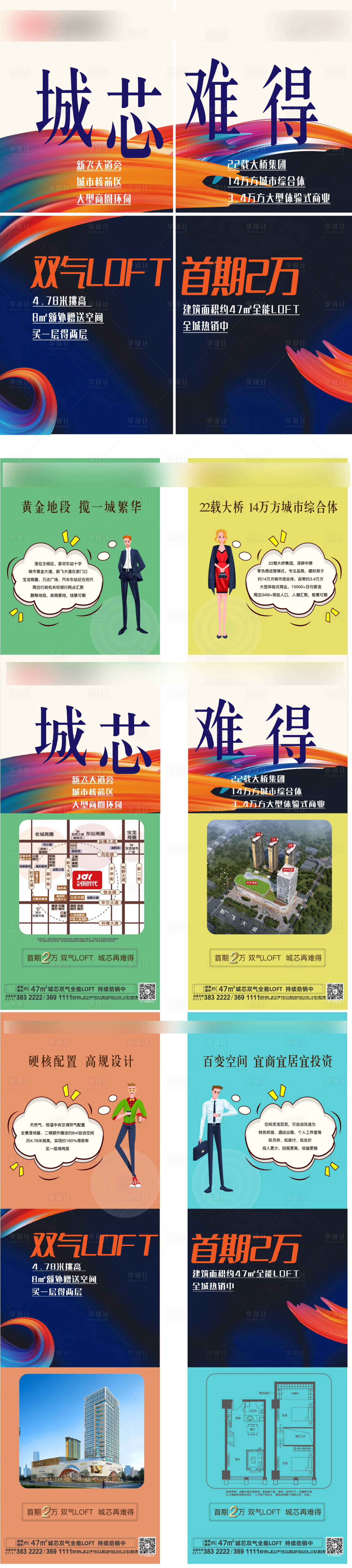 源文件下载【享设计】搜索编号：54670002930301381【公寓价值四宫格海报】