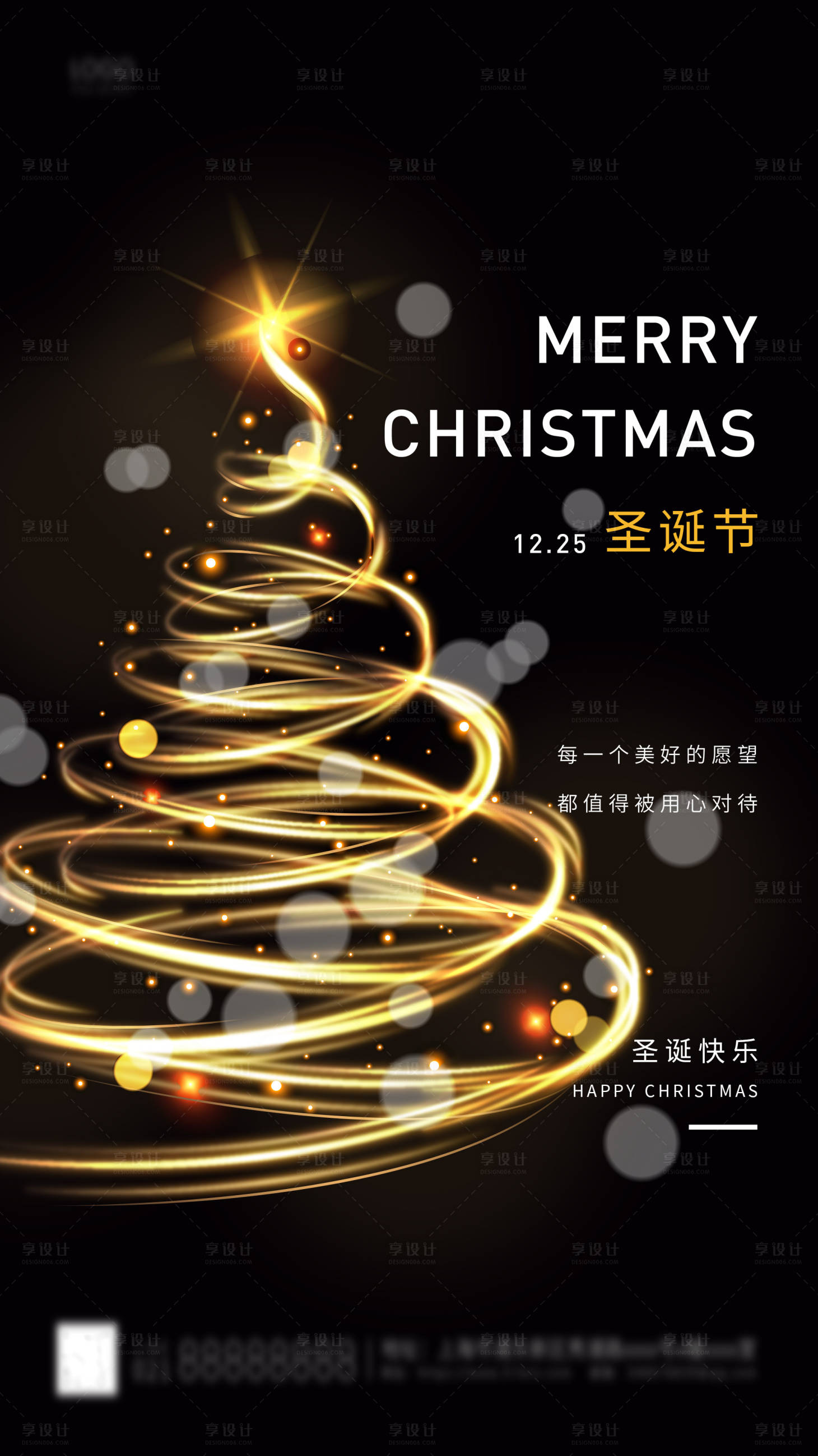 源文件下载【享设计】搜索编号：79510002951501397【黑色圣诞节简约海报】