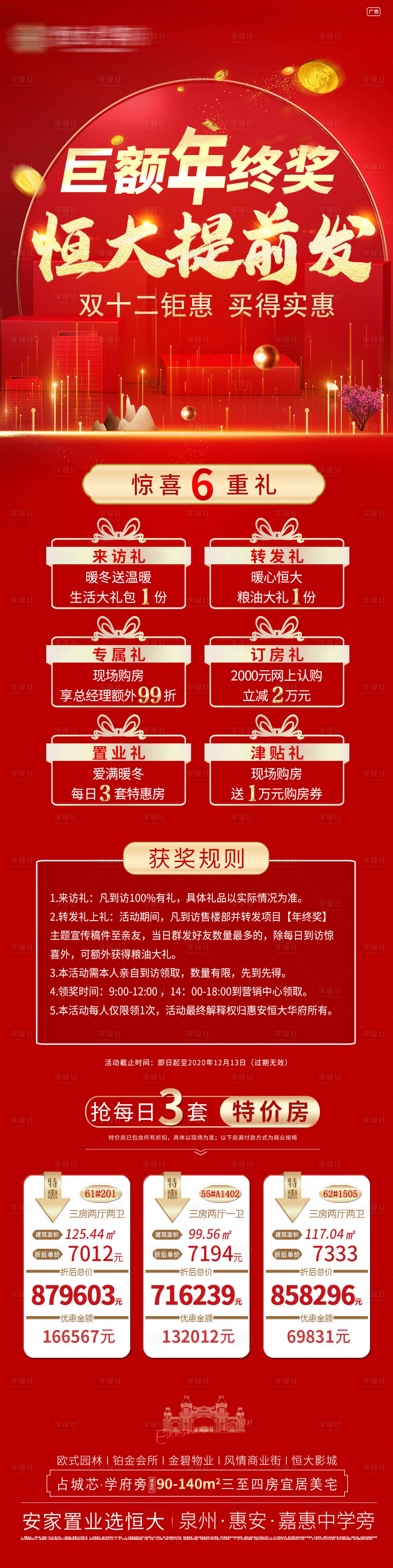 源文件下载【地产特价房海报（TIF用PS打开）】编号：56310002864911420