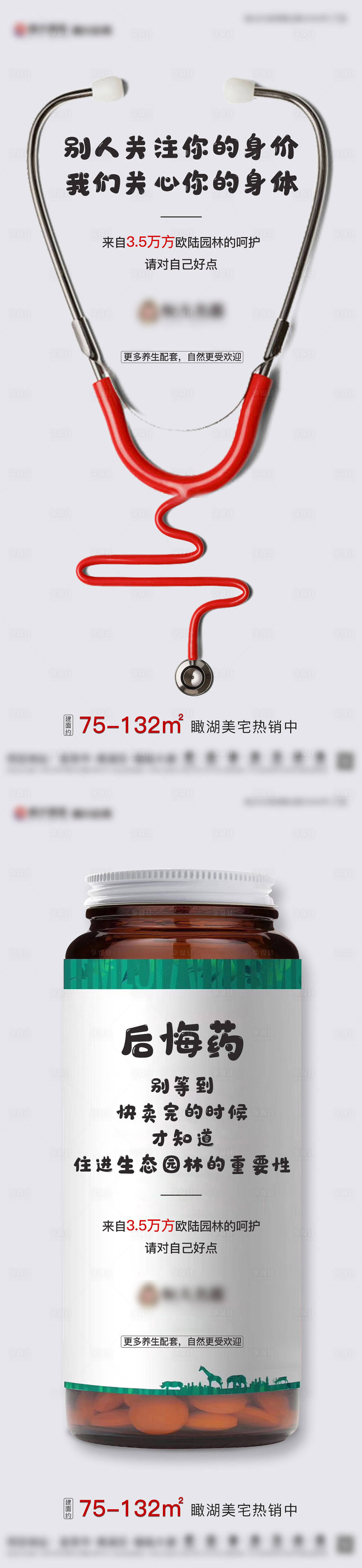 源文件下載【房地產創意系列海報】編號：87750002849928540
