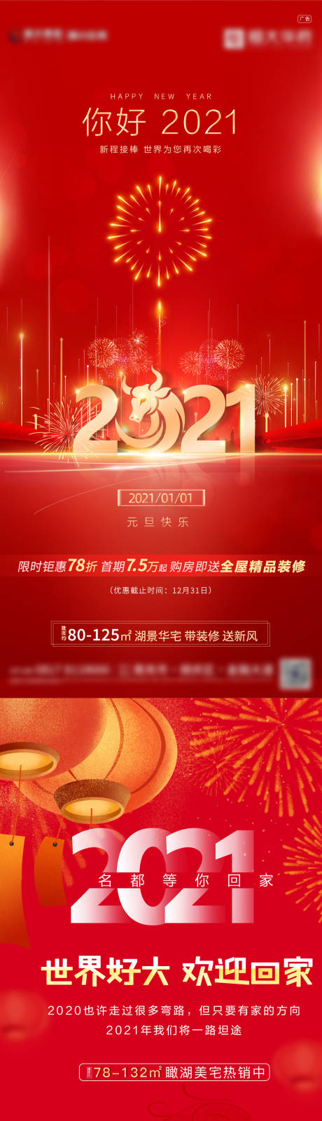 源文件下载【地产节日元旦海报】编号：95760003077841817