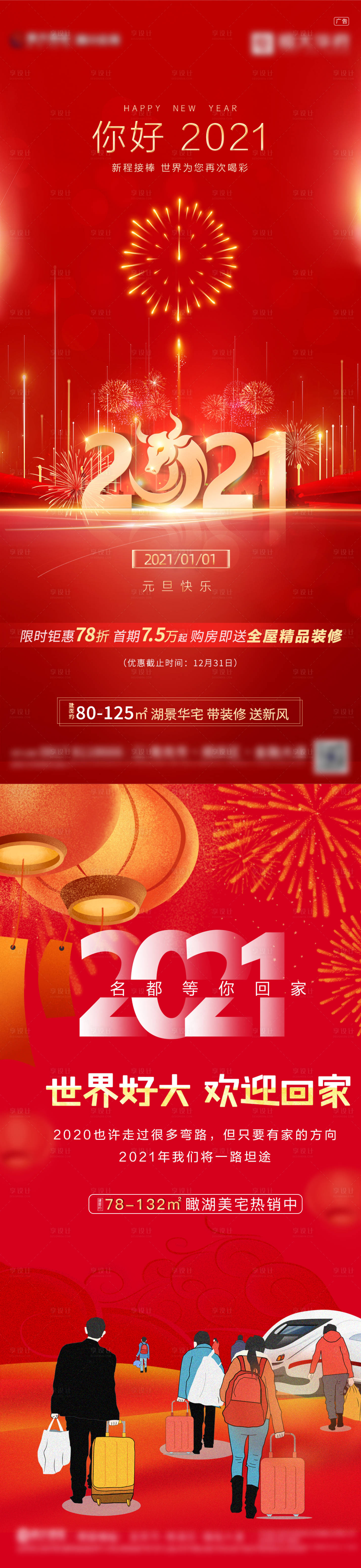 源文件下載【享設計】搜索編號：95760003077841817【地產節日元旦海報】