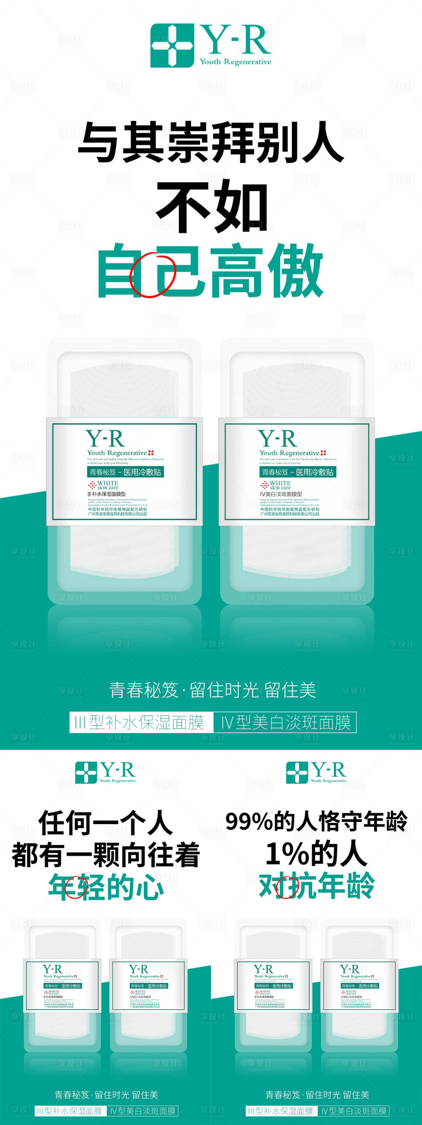 源文件下载【享设计】搜索编号：15090002948663232【面膜宣传海报】