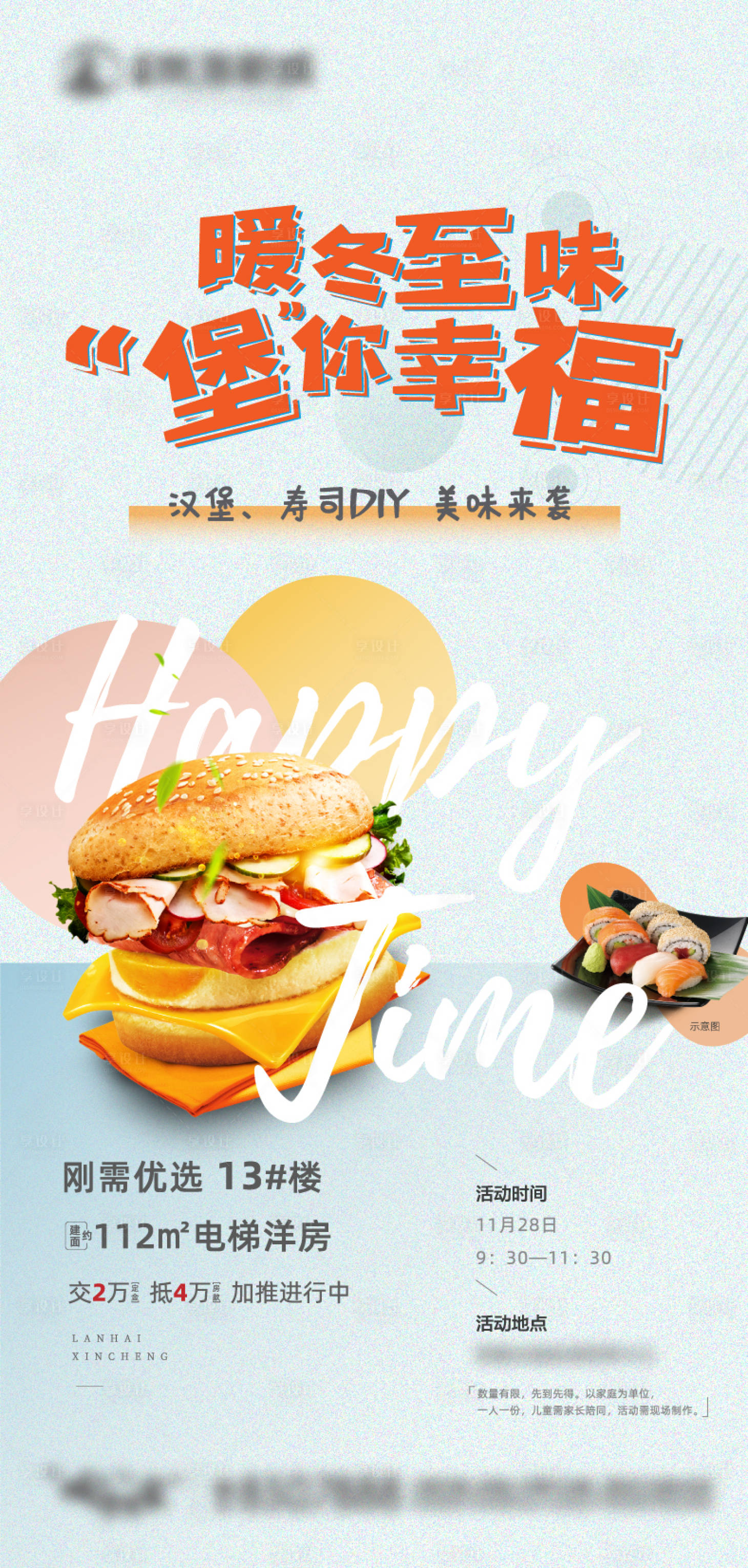源文件下載【享設(shè)計(jì)】搜索編號(hào)：75270002934756348【漢堡DIY】