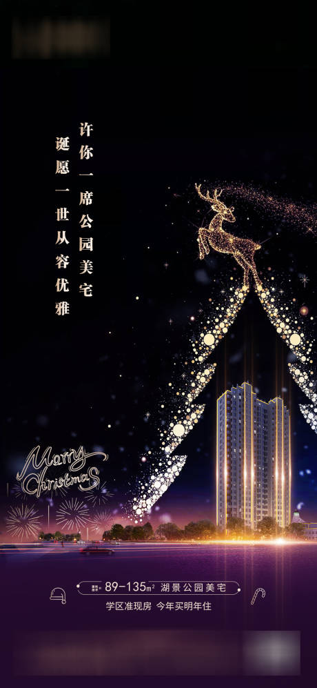 源文件下载【圣诞房地产促销海报】编号：62260003005152730